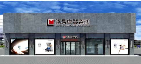 路易摩登現代磚標準店面圖.png