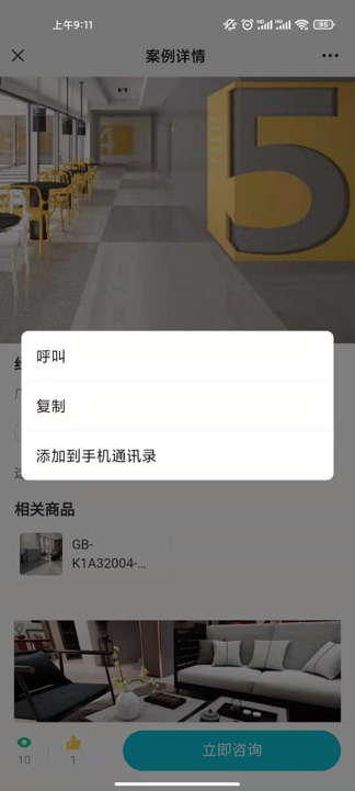 路易摩登瓷磚代理智慧門店后臺詳細案例